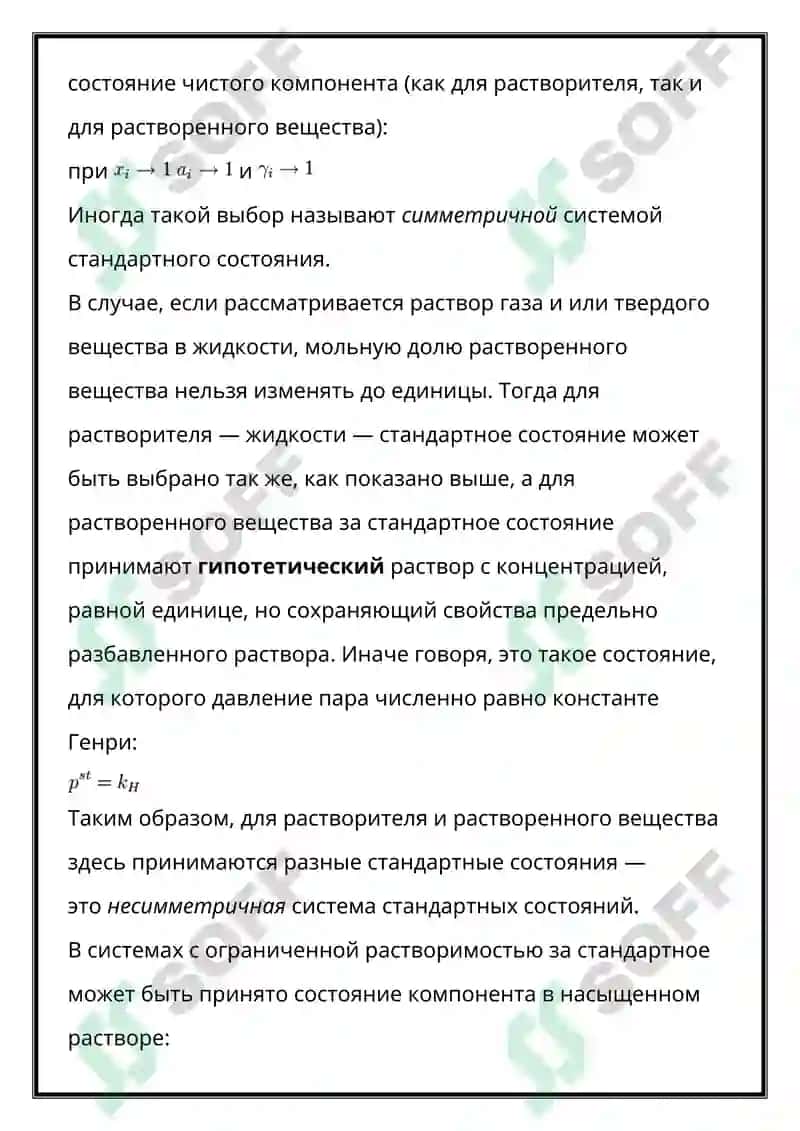 АКТИВНОСТЬ И КОЭФФИЦИЕНТ АКТИВНОСТИ 4