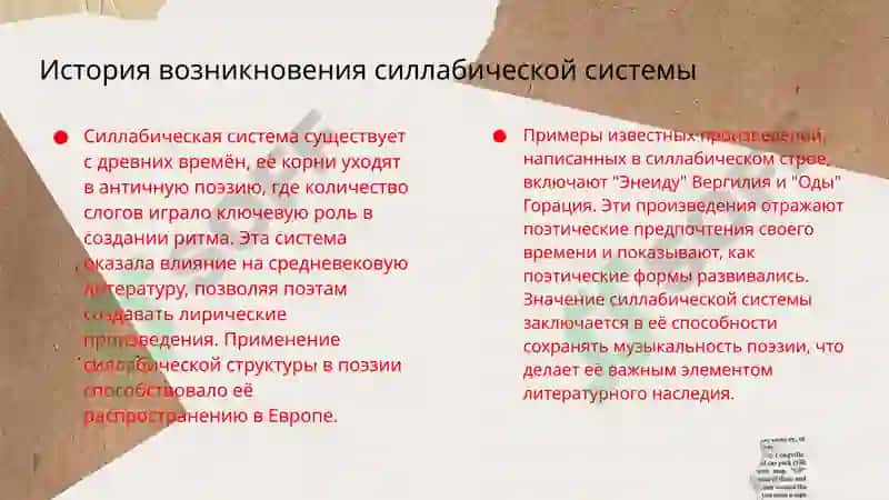 Силлабическая система стихосложение 4