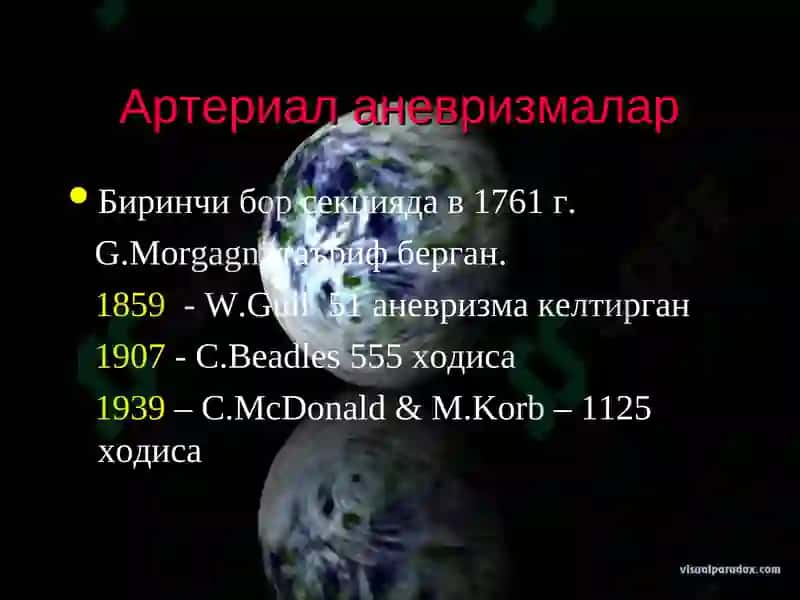 Бош мия кон-томир касалликлари 4