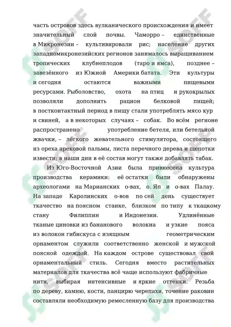 Этногенез и процесс расселения коренных народов и народов Микронезии 4