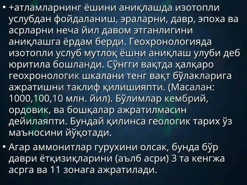 Халқаро геохронологик стратиграфик шкаланинг асосий бўлинмалари 4