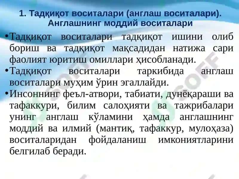 Тадқиқот Усуллари ва Кўникмалари 4