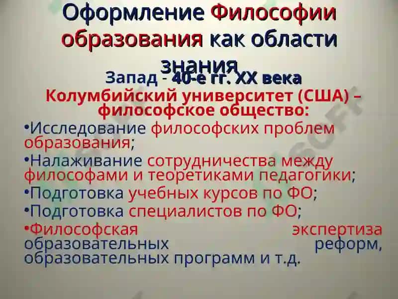 Основы педагогики. Введение в прикладную философию 4