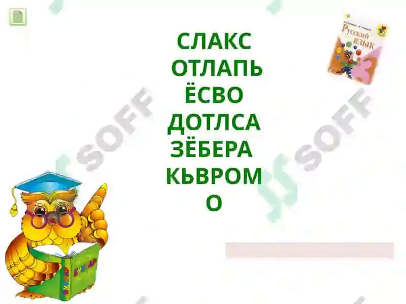 АНАГРАММА 4