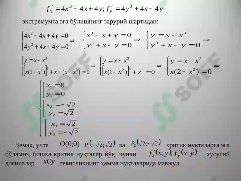 Кўп ўзгарувчили функцияларнинг локал экстремумлари 4