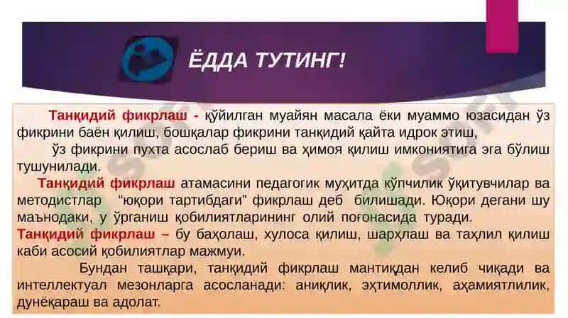 Ҳуқуқшунослик фаолиятида танқидий фикрлашнинг аҳамияти 4