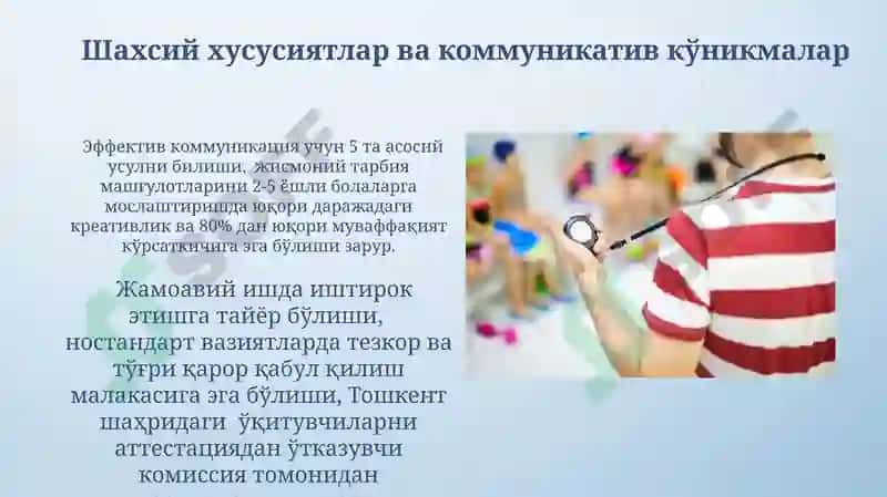 Jismoniy tarbiya yo'riqchisiga qo'yiladigan malaka talablari 4