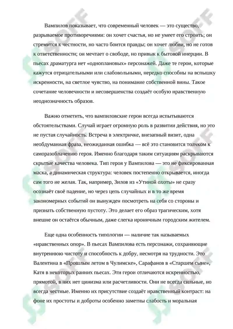 «Типология героев пьес В. Вампилова» 4