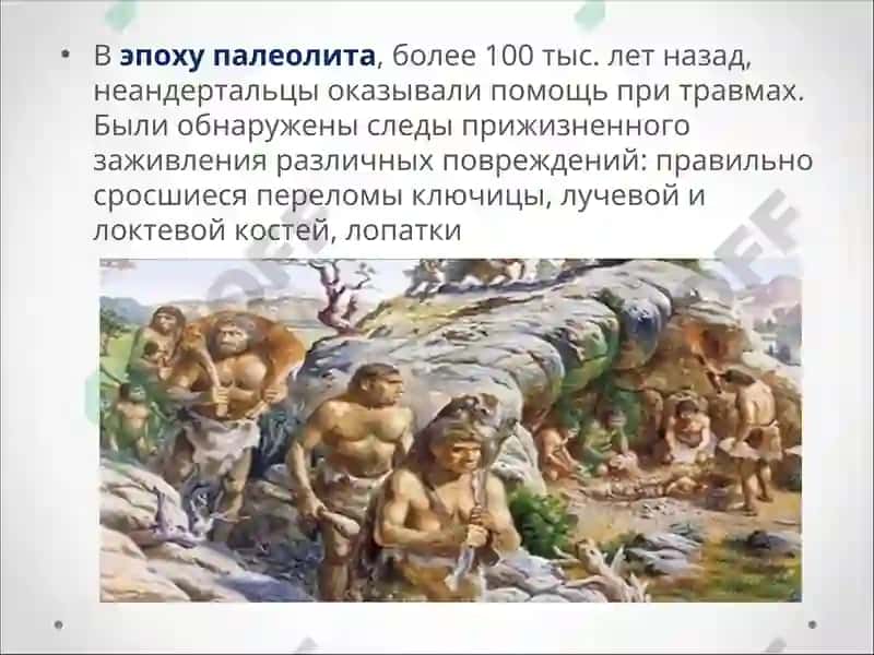 История травматологии и ортопедии в мире 4