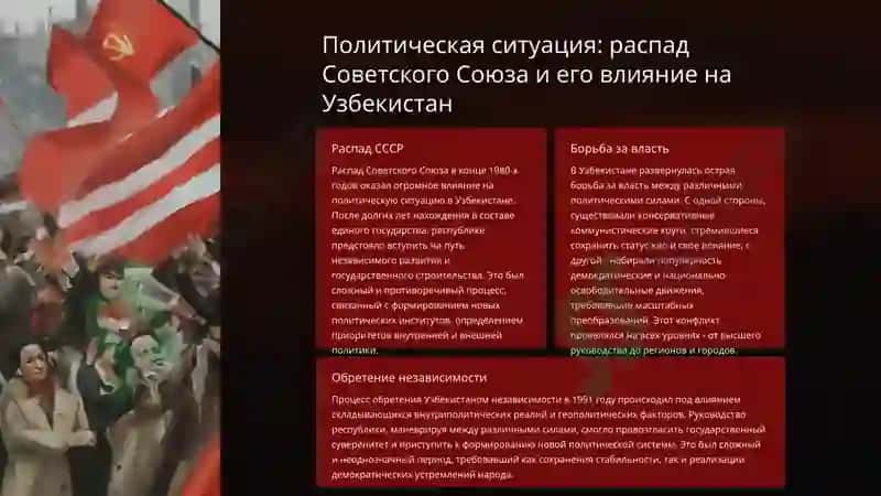 Политические, экономические и социальные проблемы в Узбекистане в конце 80-х годов XX века 4