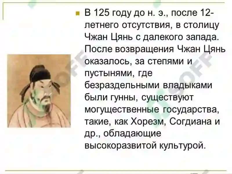 Великий шёлковый путь 4
