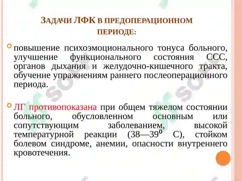 Медицинская реабилитация при хирургических заболеваниях 4