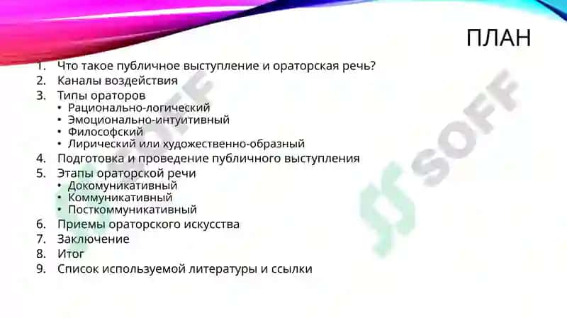 Коммуникативность оратора и ее составляющие 4