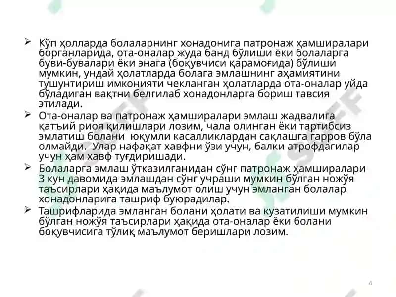 Профилактик эмлашлар жадвали 4