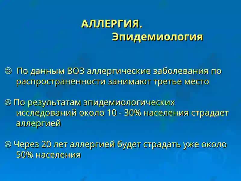 Аллергические заболевания в практике врача-ВОП 4