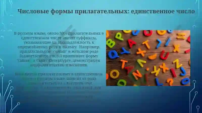 Полные формы прилагательных 4