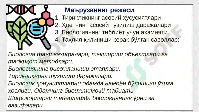 Тиббий таълим тизимида биологиянинг тутган ўрни 4