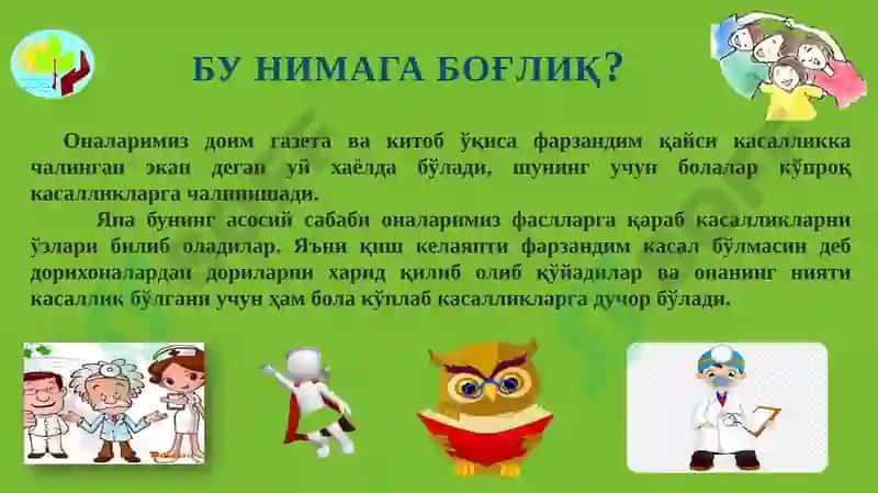 Фарзандларимиз нега касалликларга чалиншиши? 4