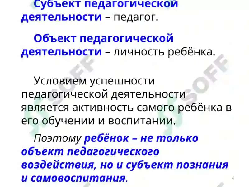 Педагогика 4