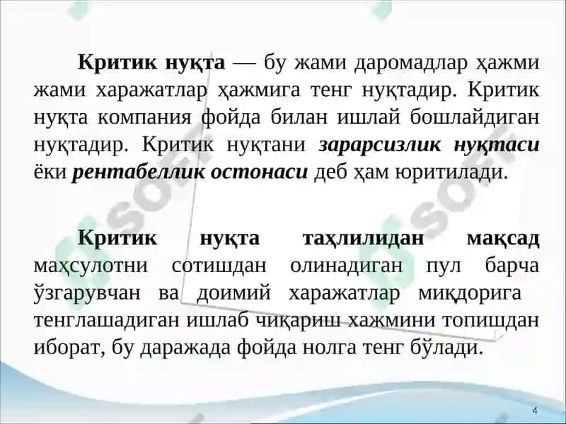 CVP -“Харажатлар-ҳажм-фойда” таҳлили 4