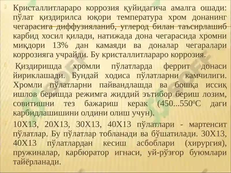 КОРРОЗИЯБАРДОШ (ЗАНГЛАМАС) 4