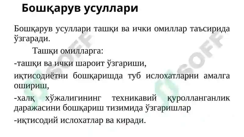 Бошқарув усуллари 4