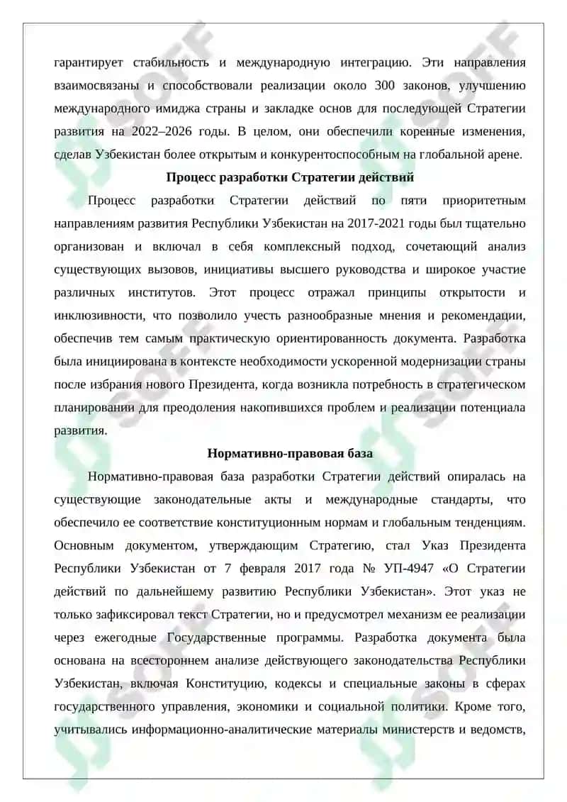 Стратегия действий по пяти приоритетным направлениям развития Республики Узбекистан на 2017-2021 годы 4