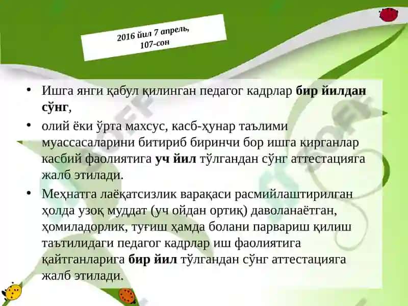 Attestation of Pedagogical Staff 4