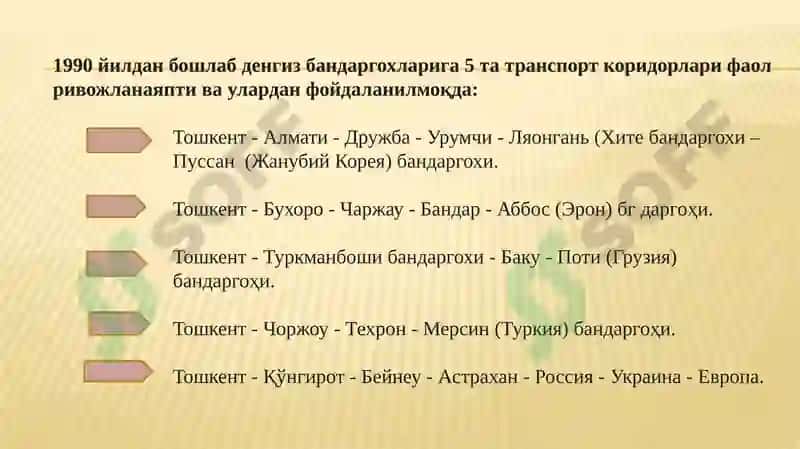 Ташқи савдо алоқалари. Транспорт коридорининг аҳамияти 4