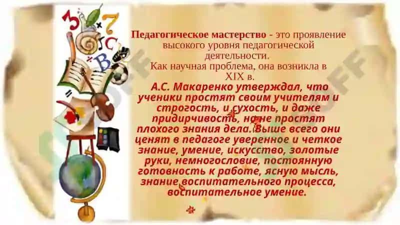 Педагогическое мастерство учителя 4