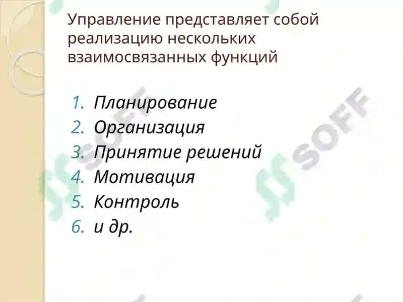 Основы менеджмента 4
