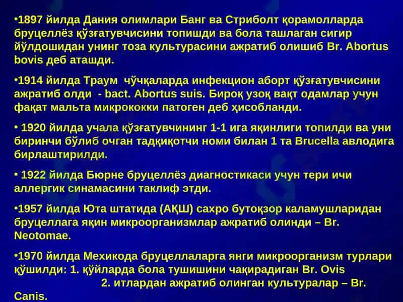 Бруцеллёз 4