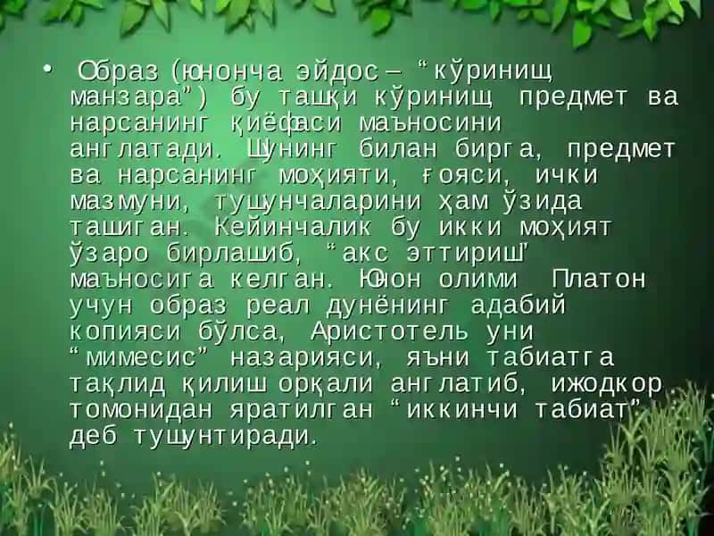 Образ ва образлар тизими 4