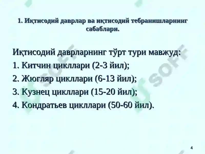 Бозор иқтисодиётининг даврий ривожланиши. Ишсизлик 4