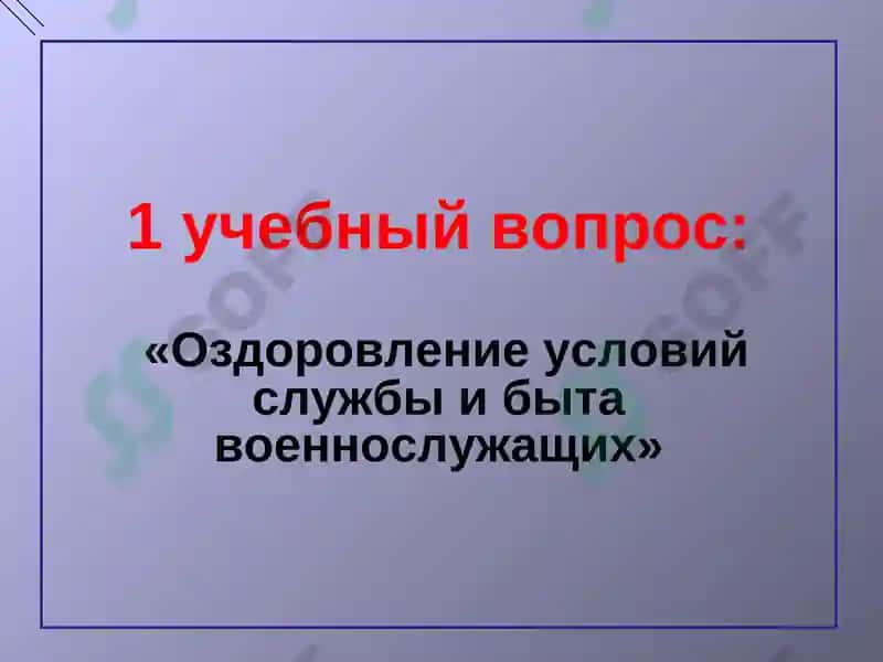 Охрана здоровья военнослужащих 4