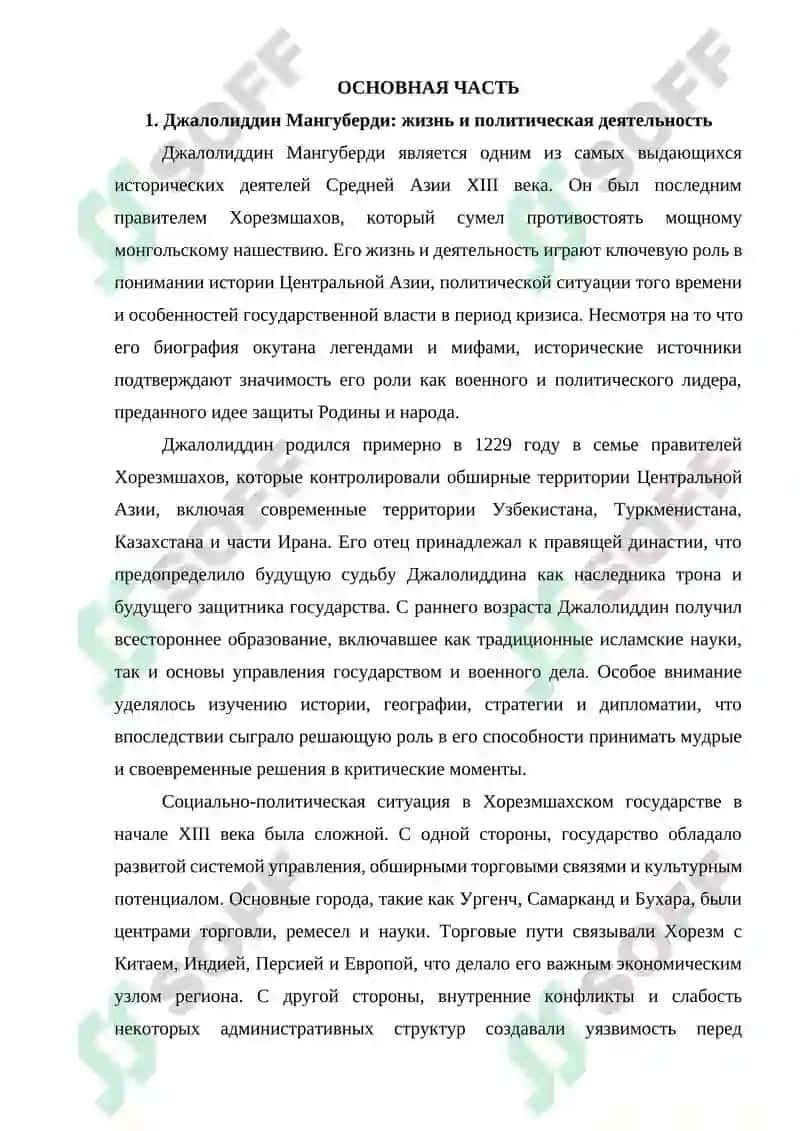 Джалолиддин Мангуберди - защитник Родины 4
