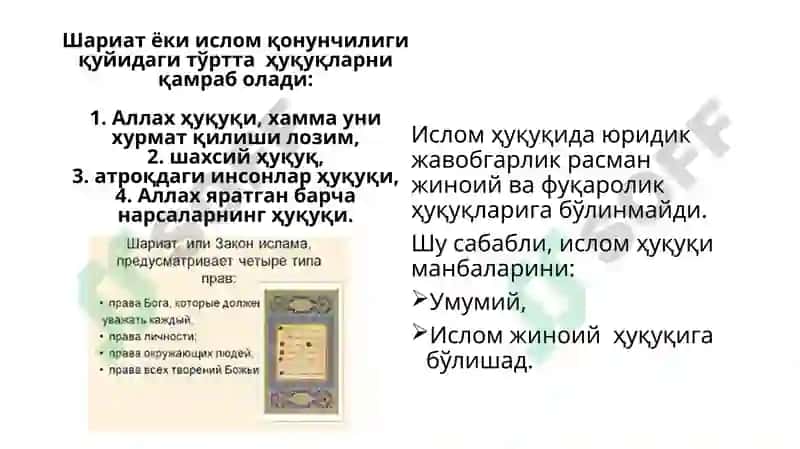 Ислом молия фаолиятининг ҳуқуқий асослари 4