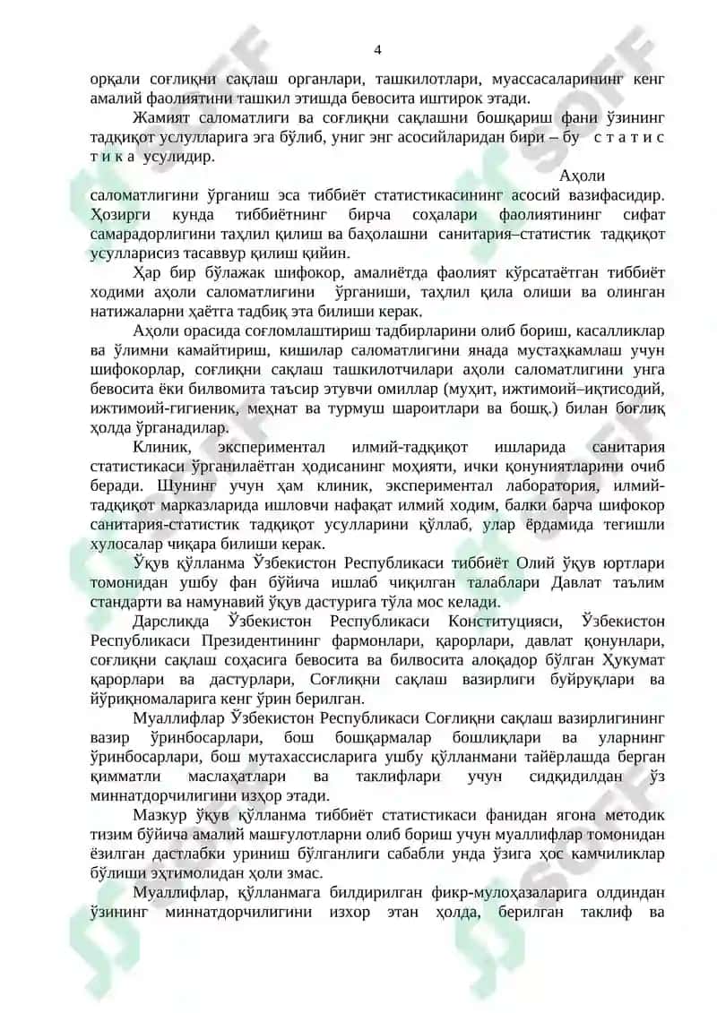 Жамоат соламатлиги ва соғлиқни сақлашни бошқариш 4