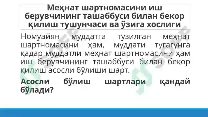 Меҳнат шартномасини иш берувчининг ташаббусига кўра бекорқилиш 4