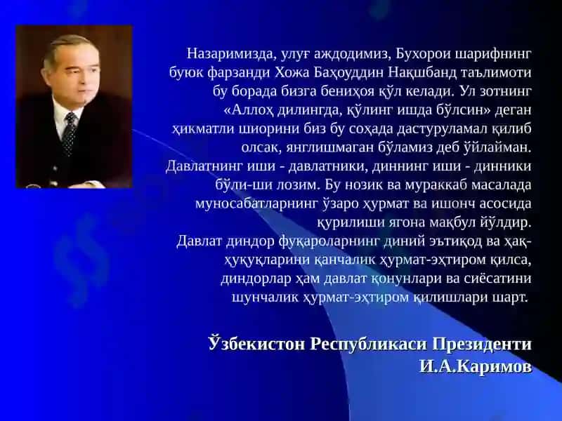 Дин давлатдан ажратилгани билан жамиятдан ажратилган эмас 4