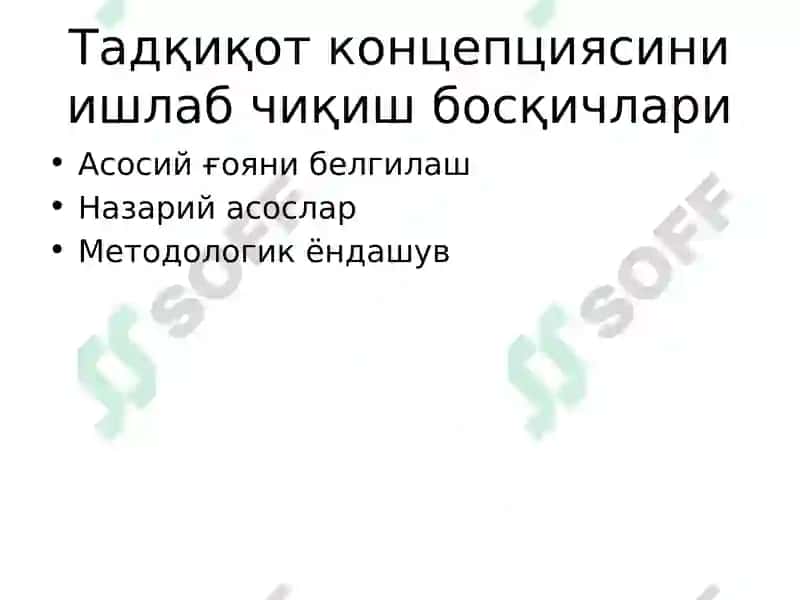 Тадқиқот концепцияси, мақсади ва вазифалари 4
