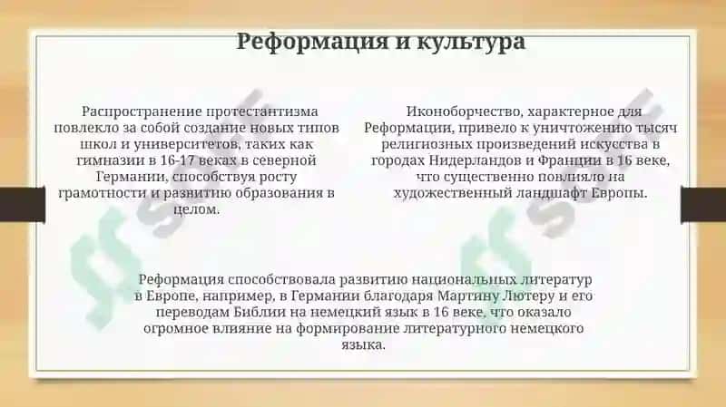 Влияние реформации на развитие христианства и его современные направления 4