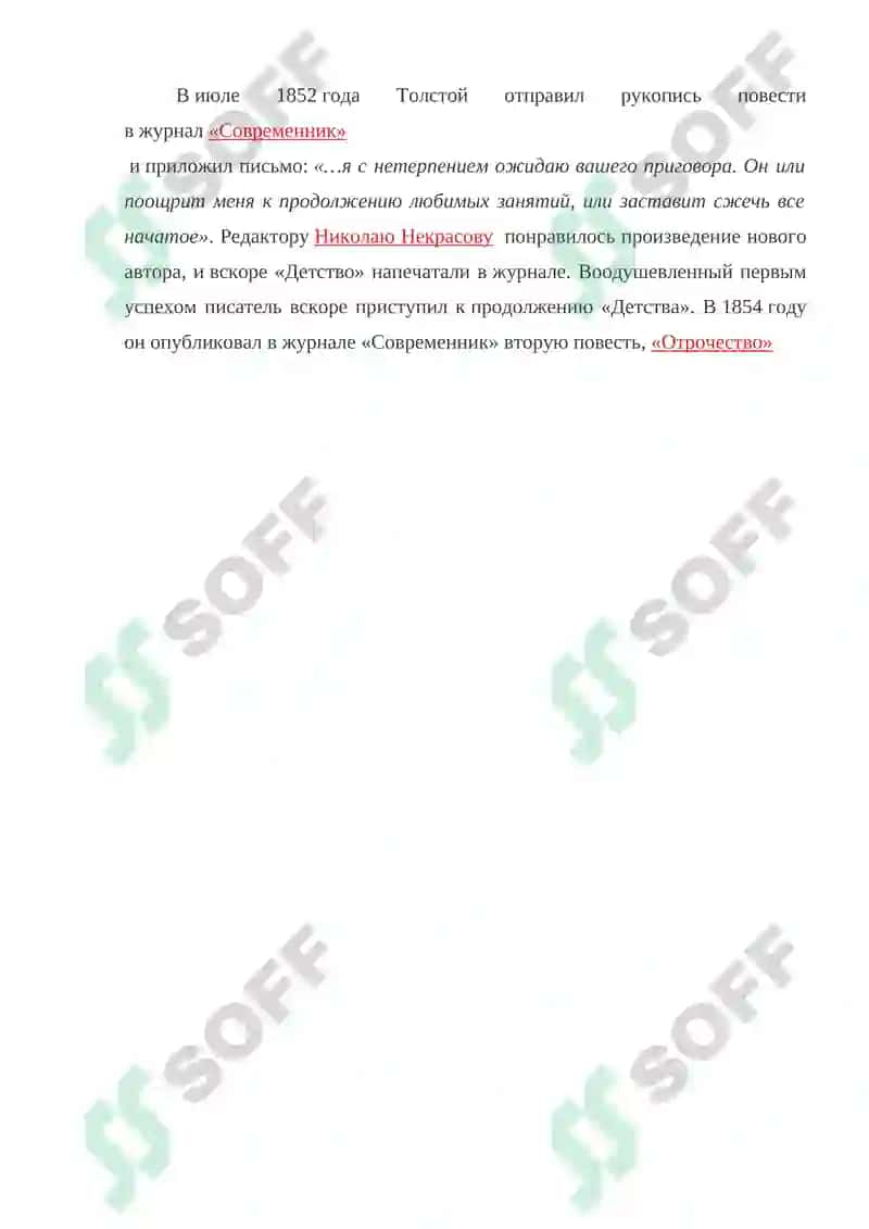 Лев Толстой 4