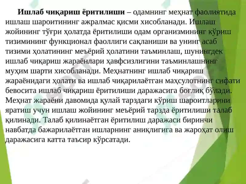 Ишлабчиқариш корхоналарини ёритиш 4