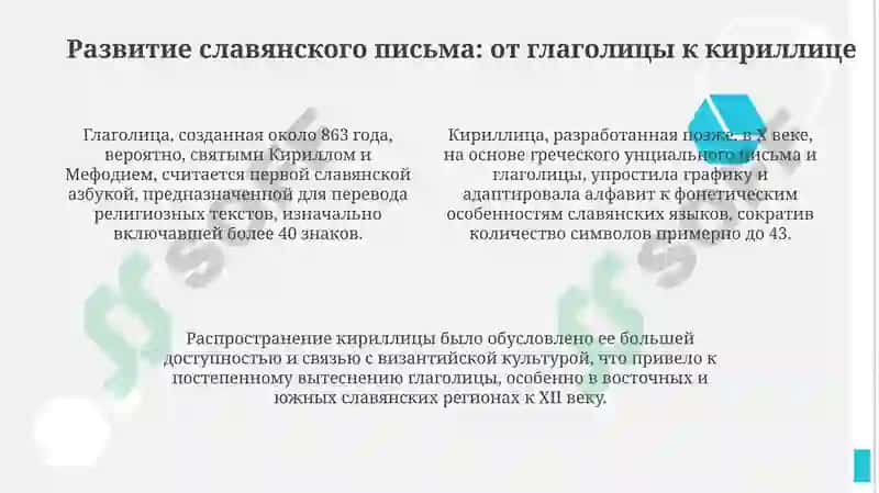 Славянская и славяно-русская палеография 4
