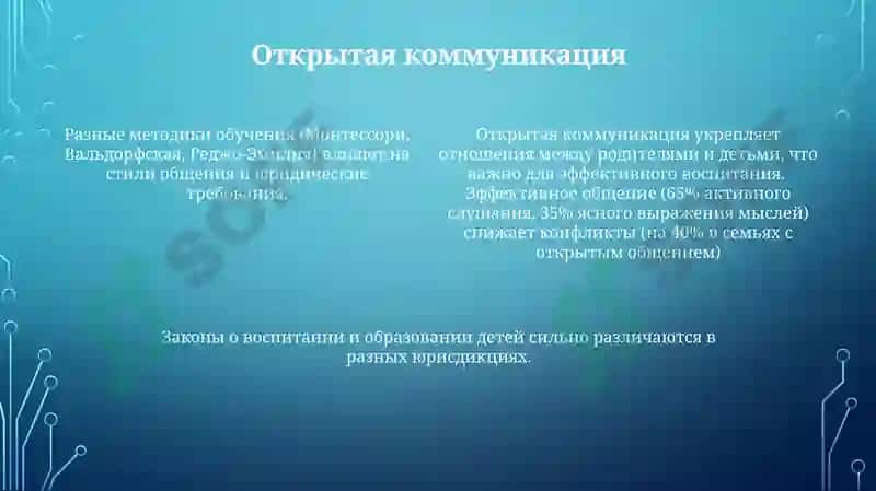 Законы воспитание 4