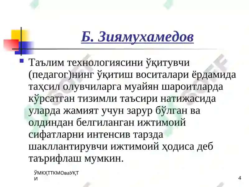 Таълим методлари ва воситалари. Таълимни ташкил этиш шакллари ва турлари 4