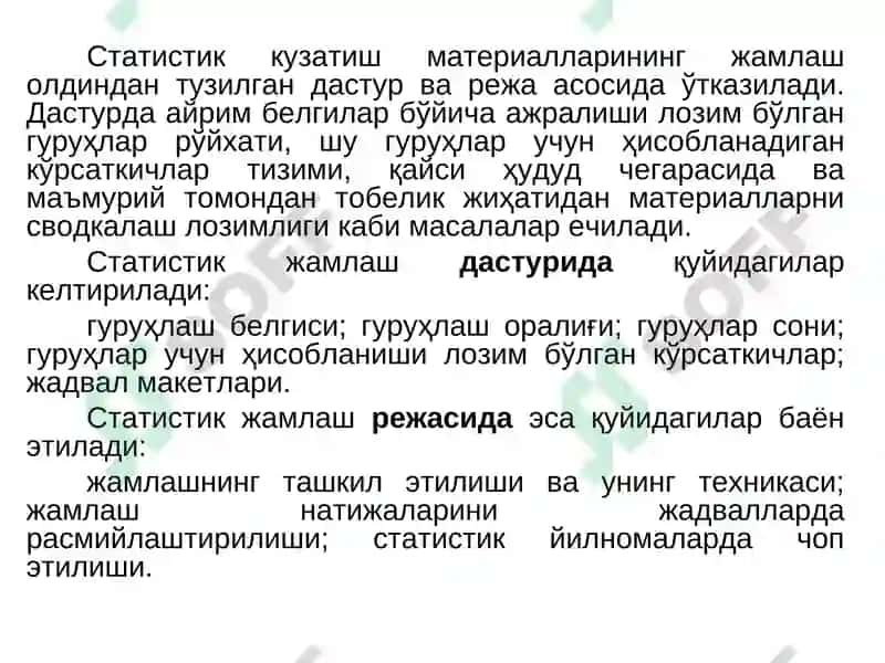 Статистик кузатиш материалларинингжамлаш ва гуруҳлаш 4