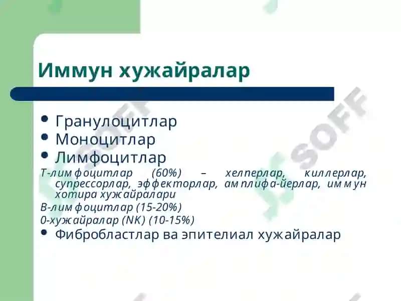 Иммун тизим патофизиологияси 4