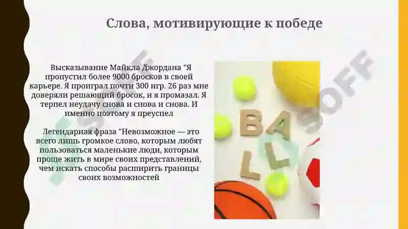 Слова спортсменов 4